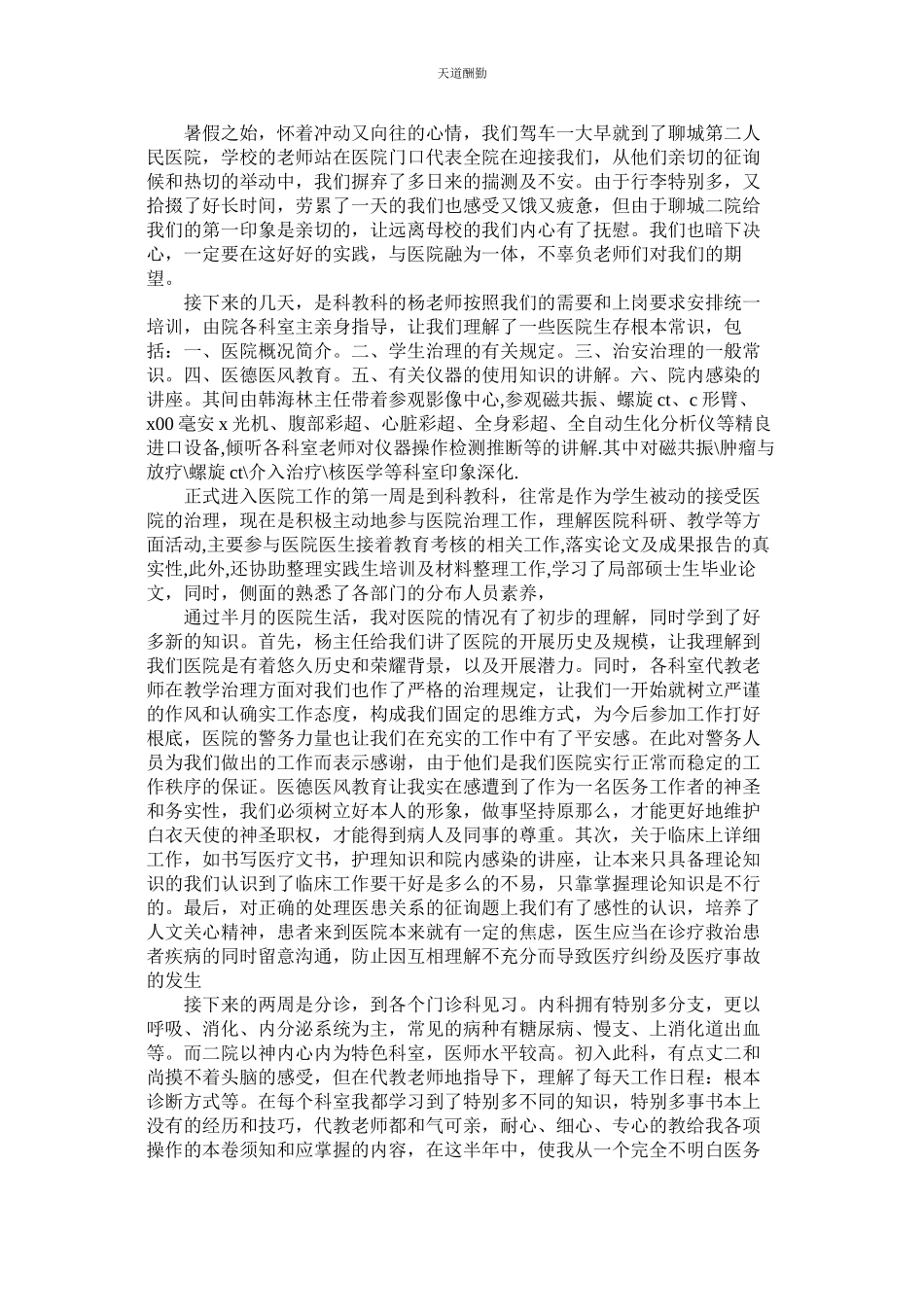 2023年医院见ۥ习实践报告.docx_第2页