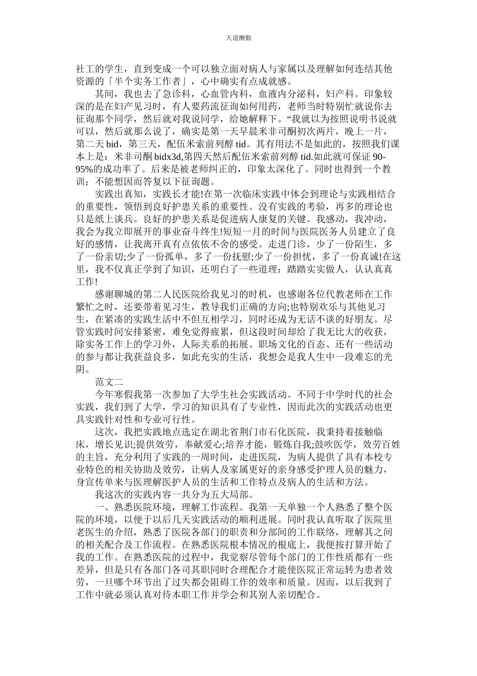 2023年医院见ۥ习实践报告.docx_第3页