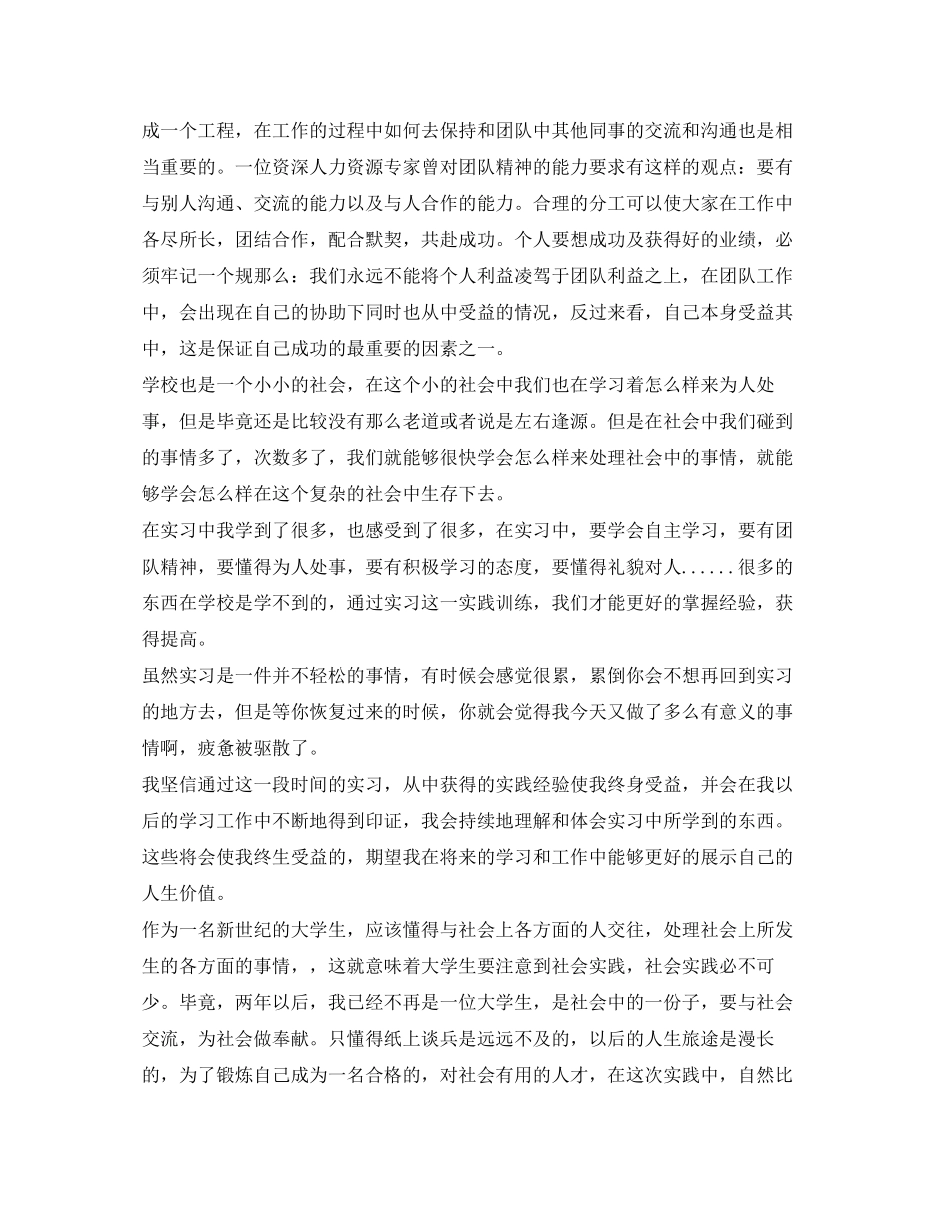 2023年医院见习报告.docx_第2页