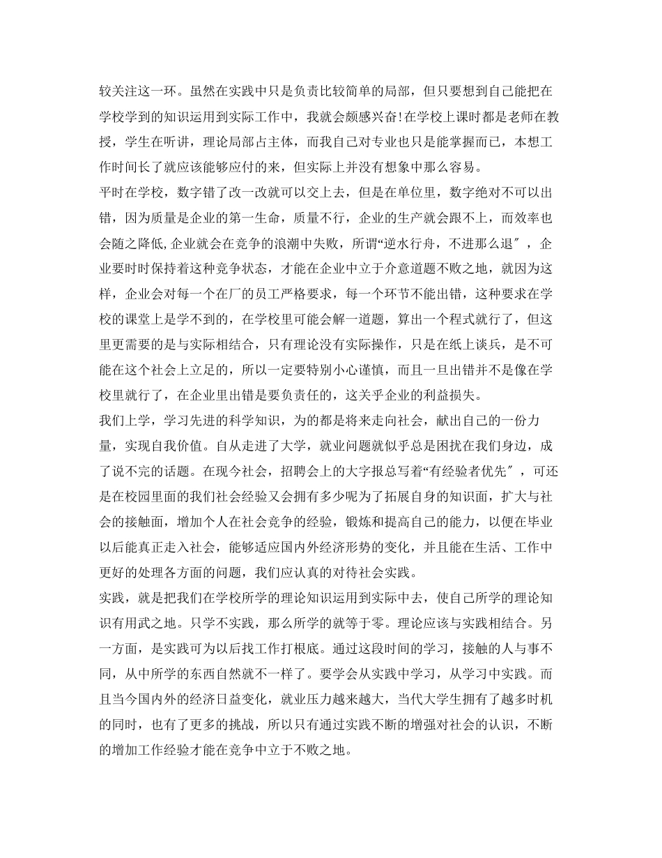 2023年医院见习报告.docx_第3页