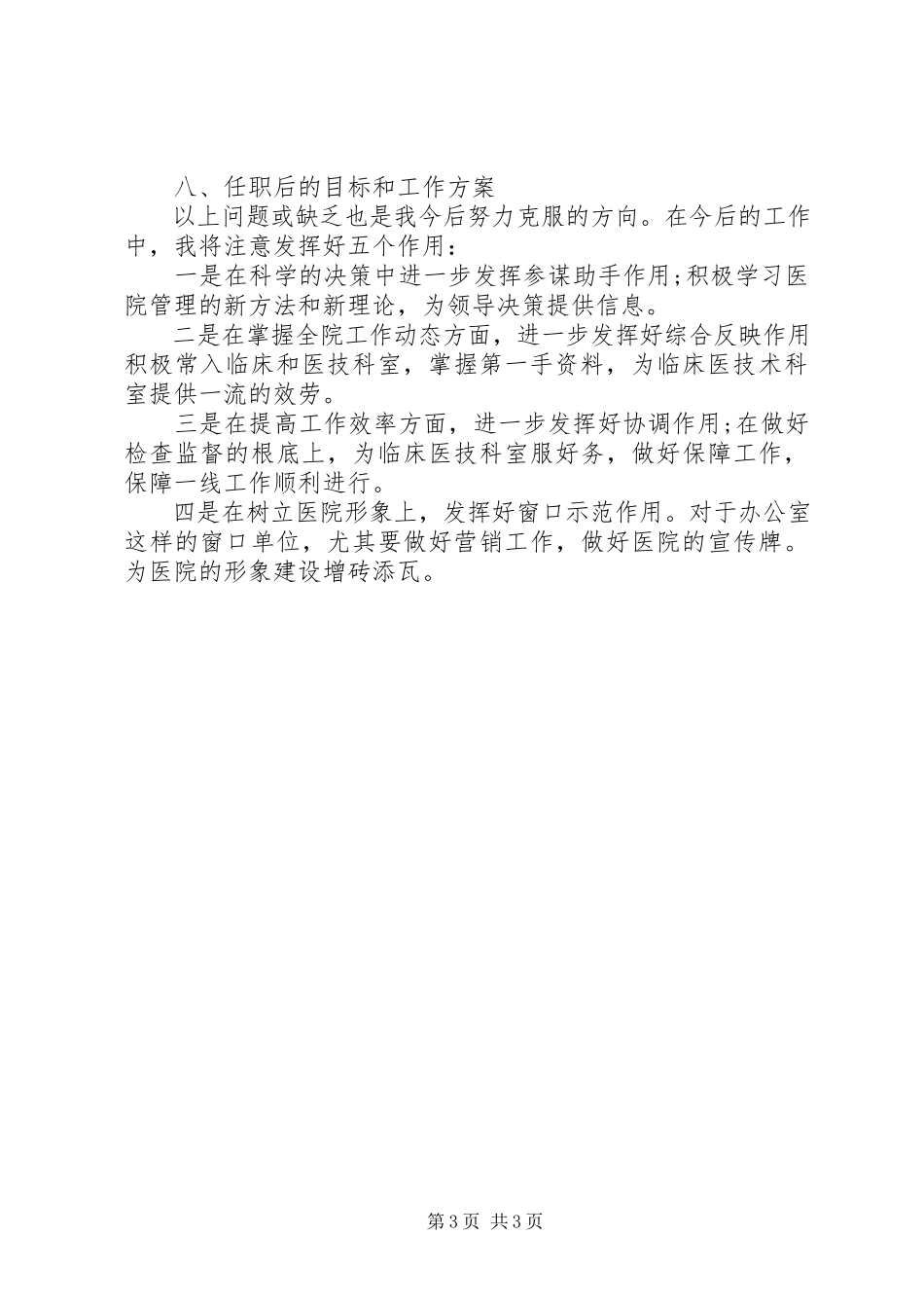 2023年医院行政办主任述职述廉报告.docx_第3页