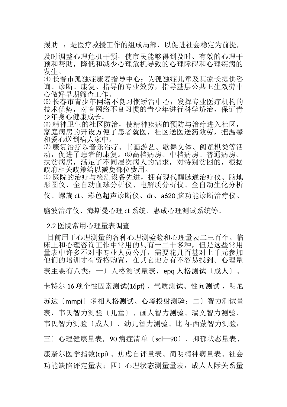 2023年医院调查报告精选多篇.doc_第3页