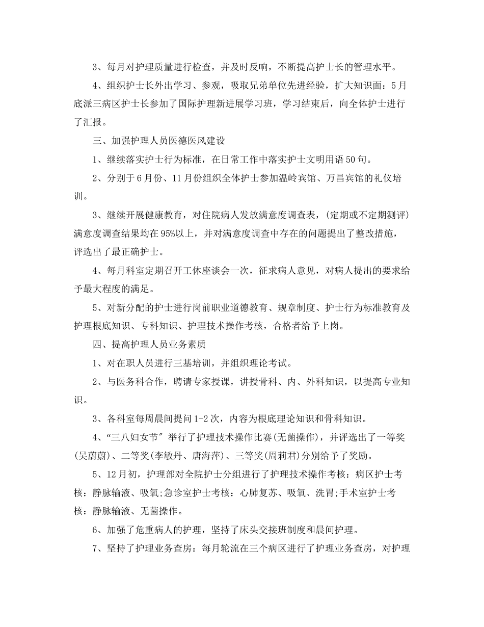 2023年医院输液室护士述职报告.docx_第2页