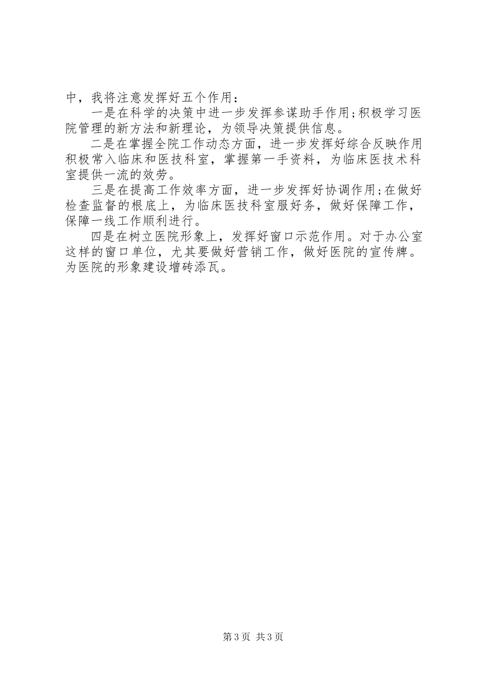 2023年医院行政办履职工作报告.docx_第3页