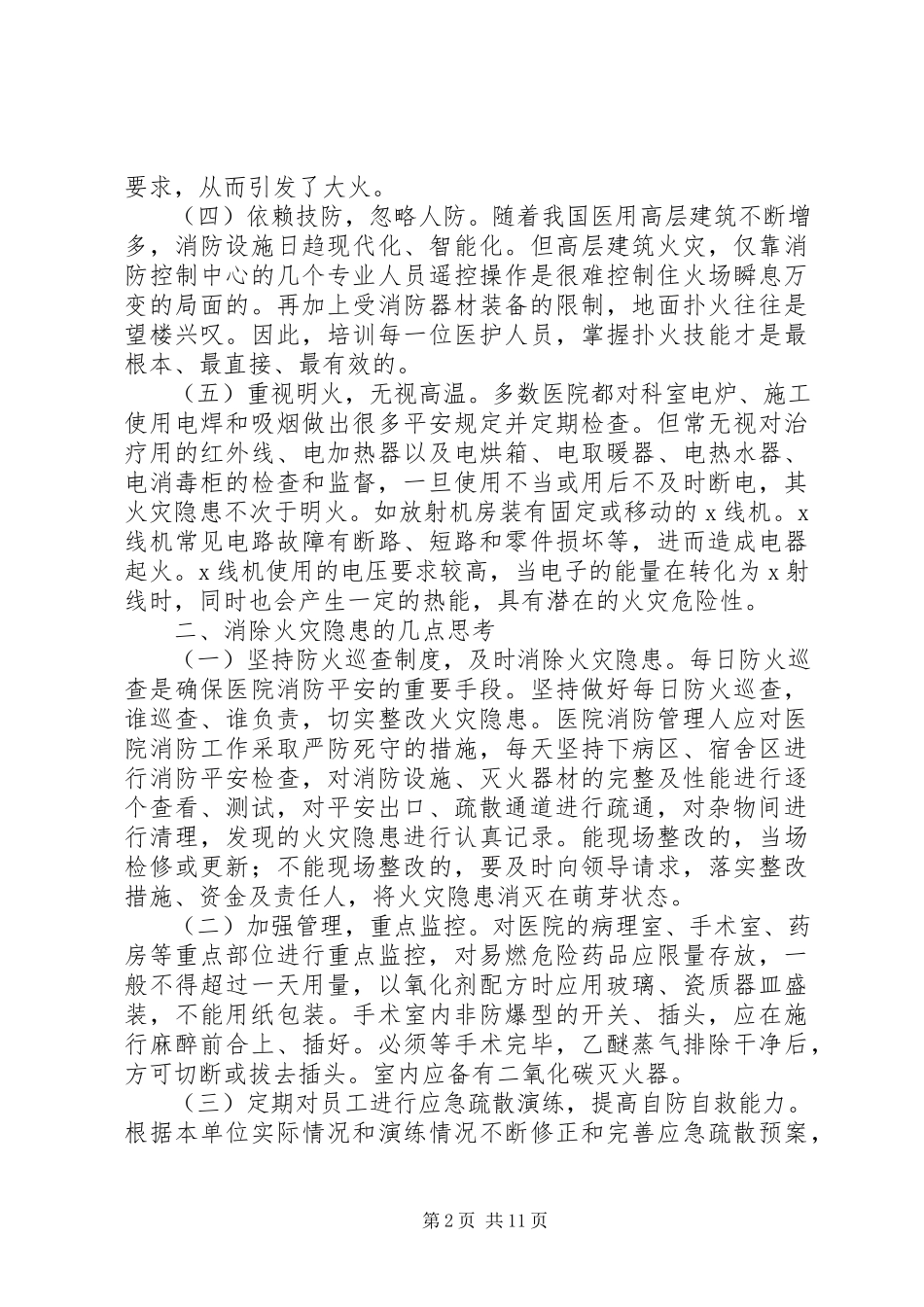 2023年医院调研报告3篇.docx_第2页