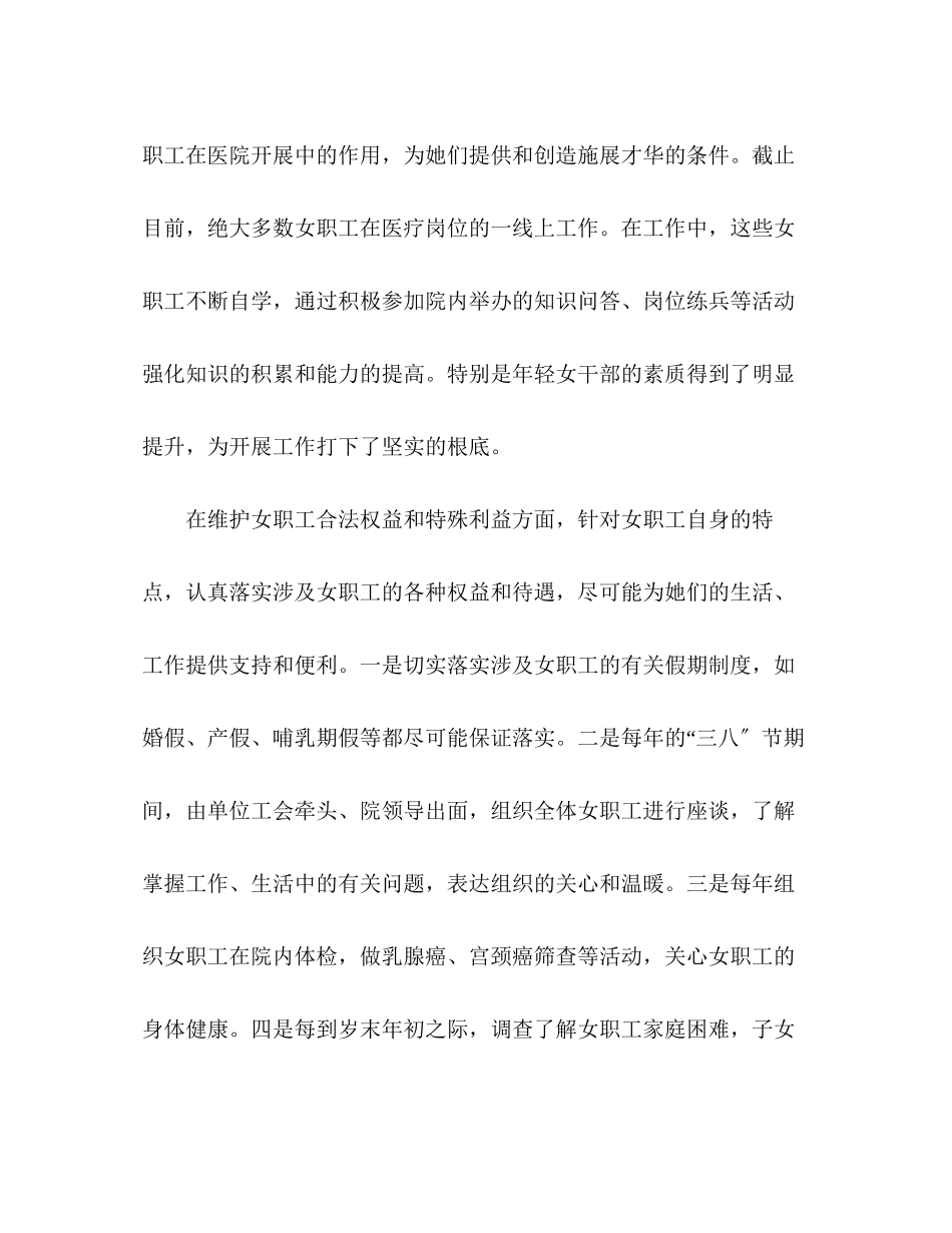 2023年医院近五女职工调研报告.docx_第2页