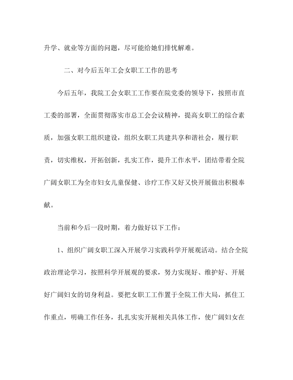 2023年医院近五女职工调研报告.docx_第3页