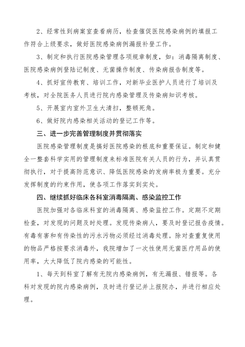 2023年医院院感工作自查报告范文感染管理工作汇报总结.docx_第3页