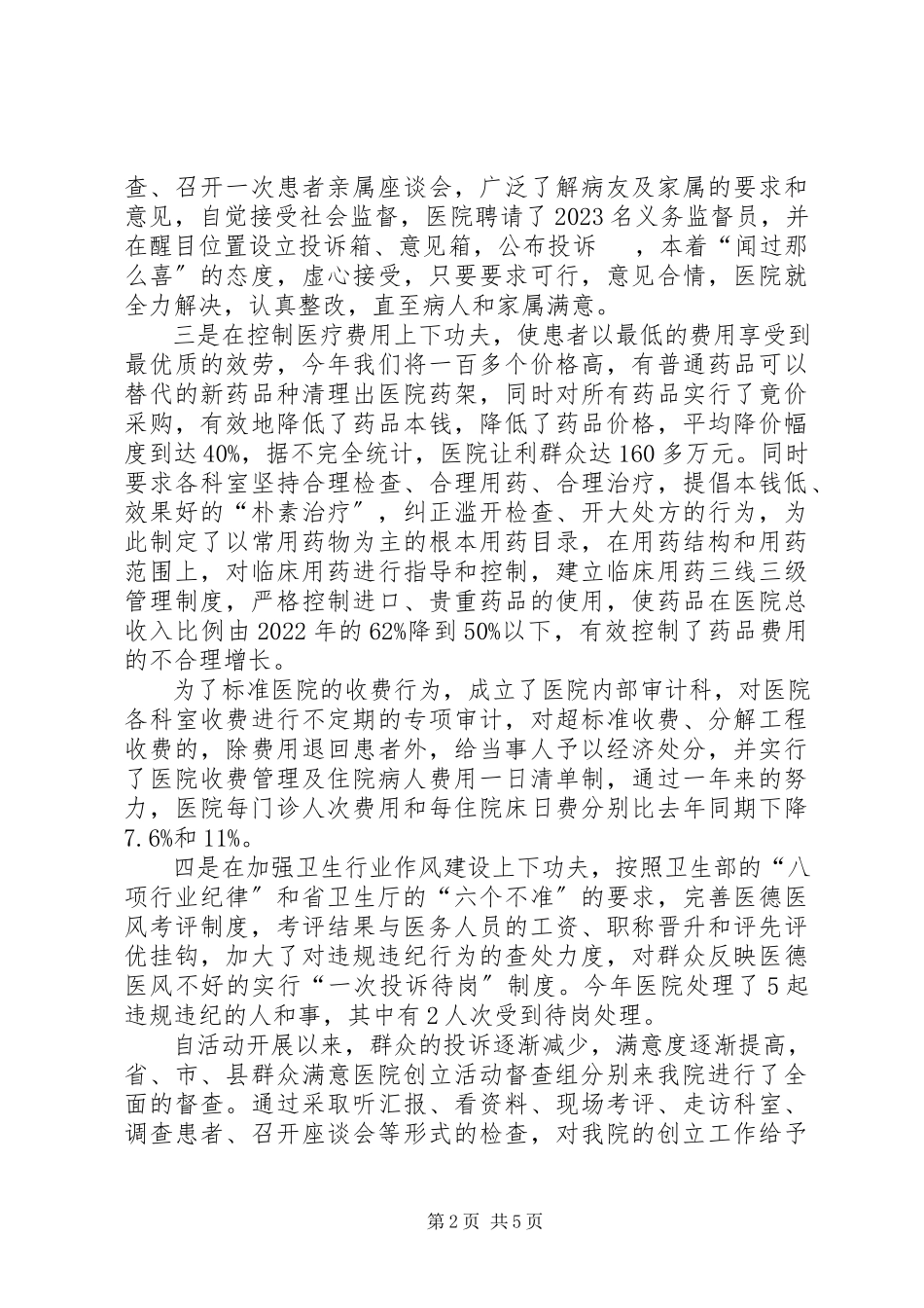 2023年医院院长年终述职述廉报告.docx_第2页