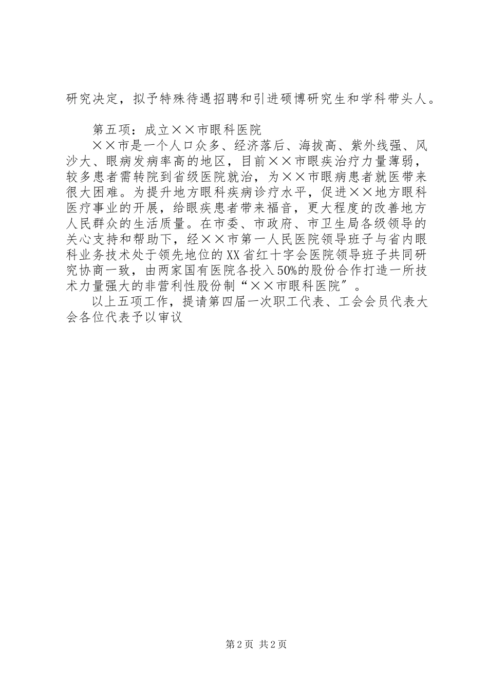 2023年医院院务公开工作报告.docx_第2页