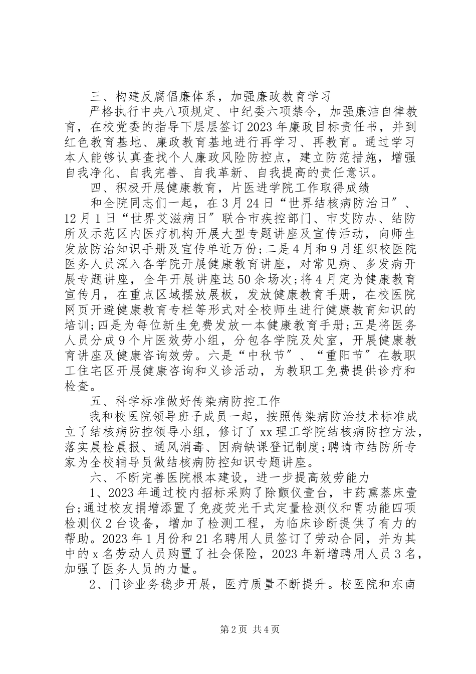 2023年医院院长年终述职报告.docx_第2页