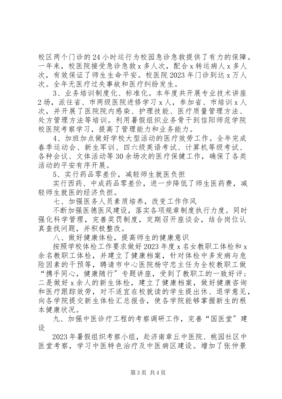 2023年医院院长年终述职报告.docx_第3页