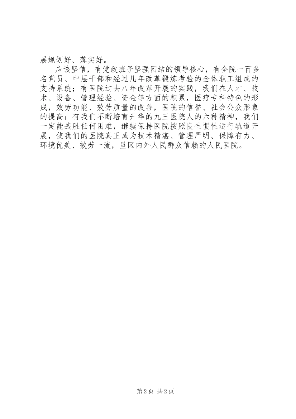 2023年医院院长个人述职报告.docx_第2页