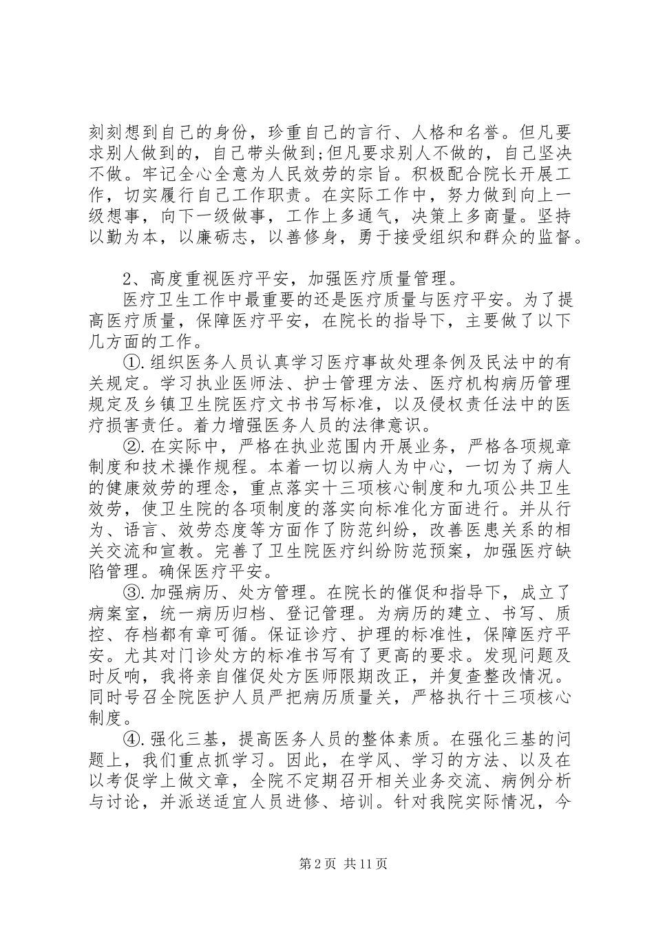 2023年医院院长度述职报告2.docx_第2页