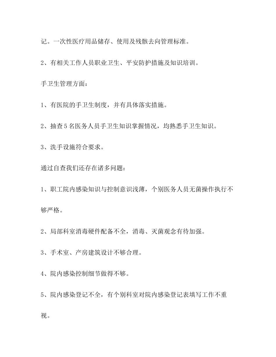 2023年医院院感工作自查报告2篇.docx_第3页