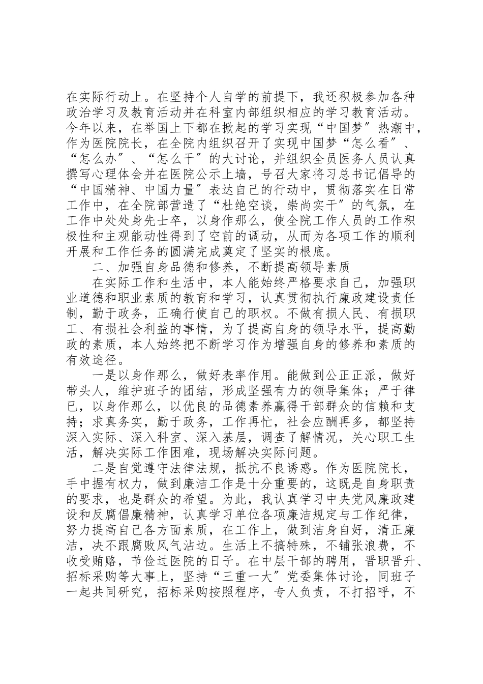 2023年医院院长年终述职报告五篇.doc_第2页