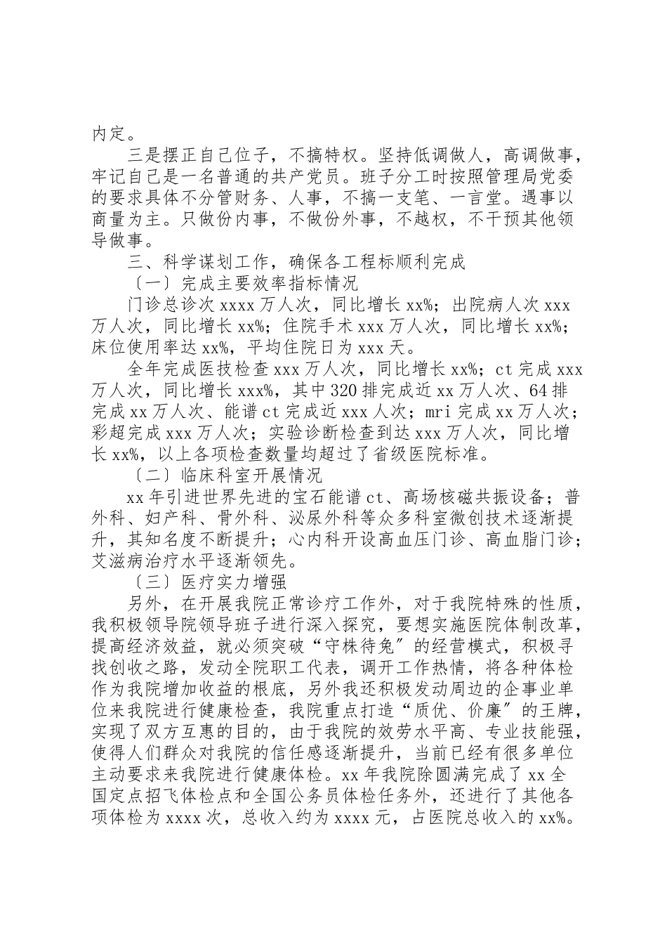 2023年医院院长年终述职报告五篇.doc_第3页