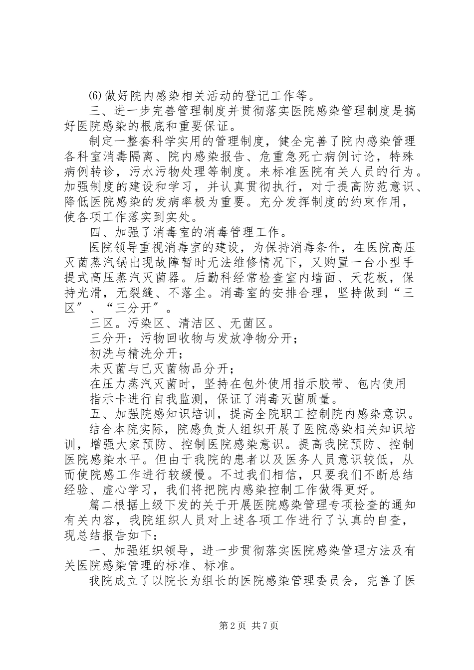 2023年医院院感工作自查报告.docx_第2页