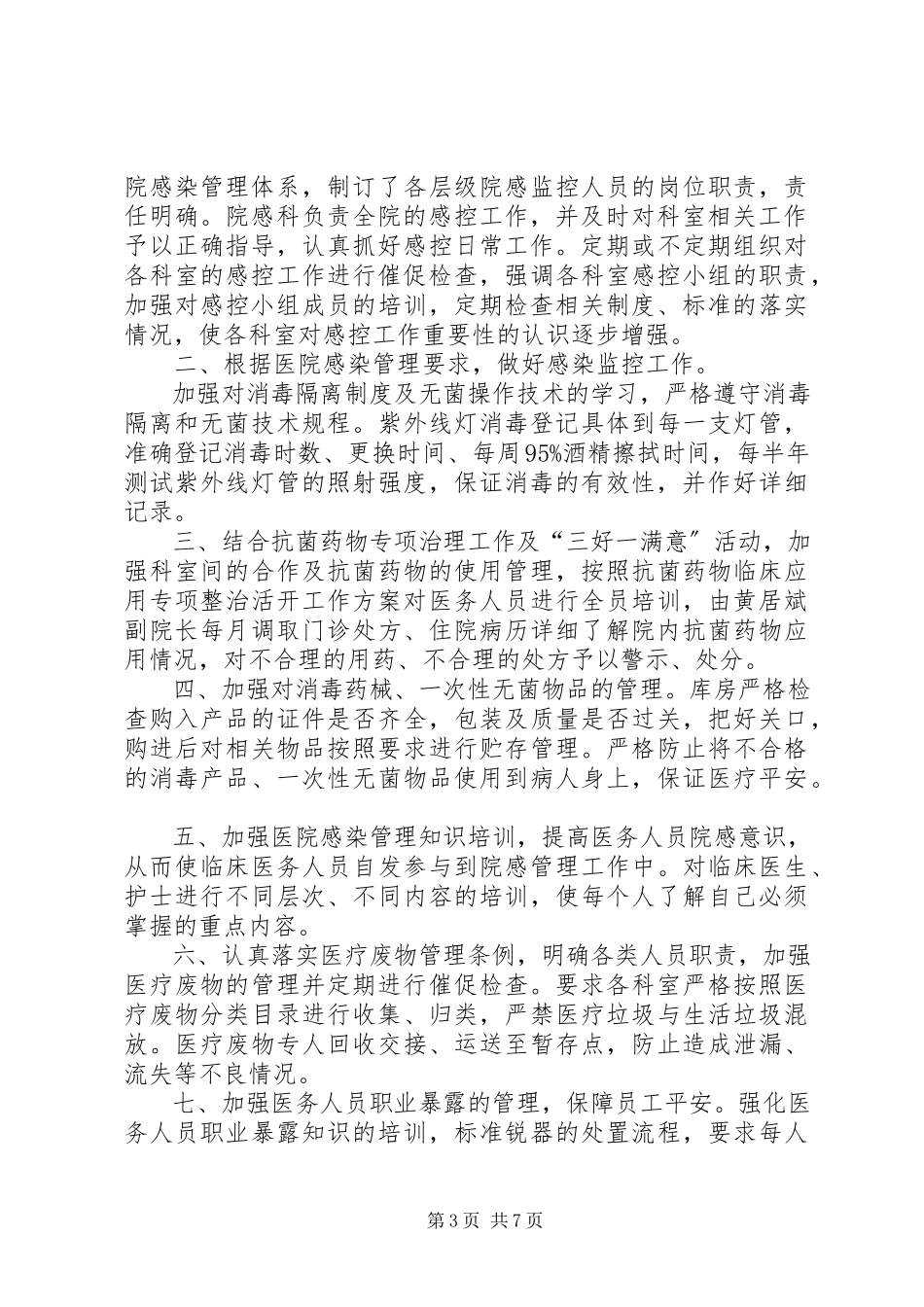 2023年医院院感工作自查报告.docx_第3页