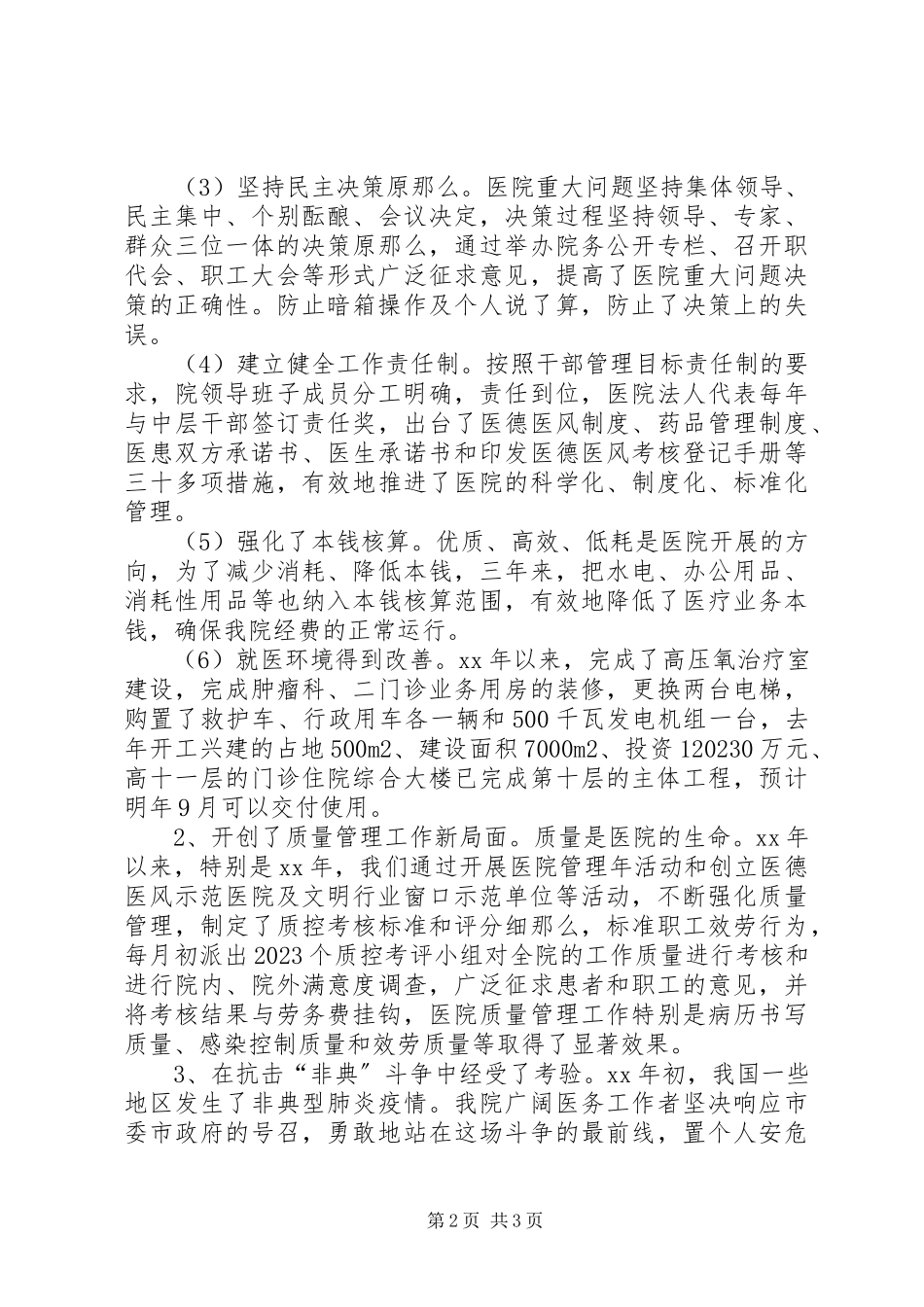 2023年医院院长年终述职报告2.docx_第2页