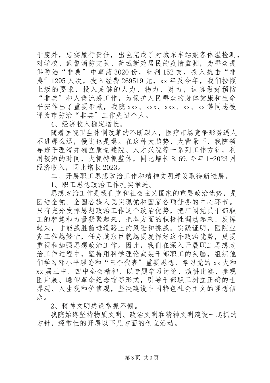 2023年医院院长年终述职报告2.docx_第3页