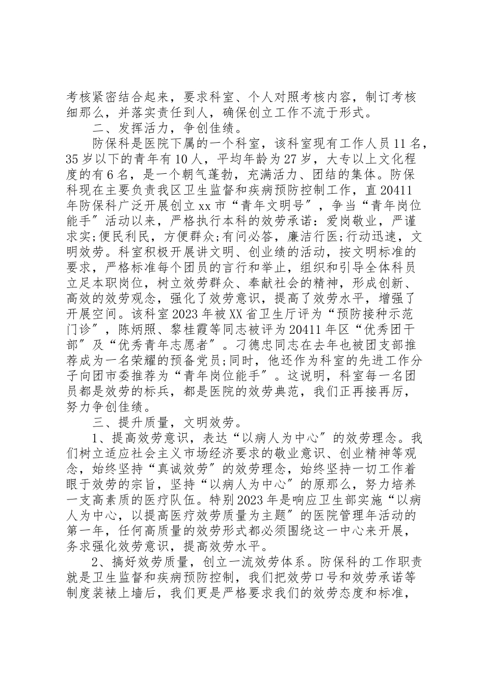 2023年医院防保科述职述廉报告.doc_第2页