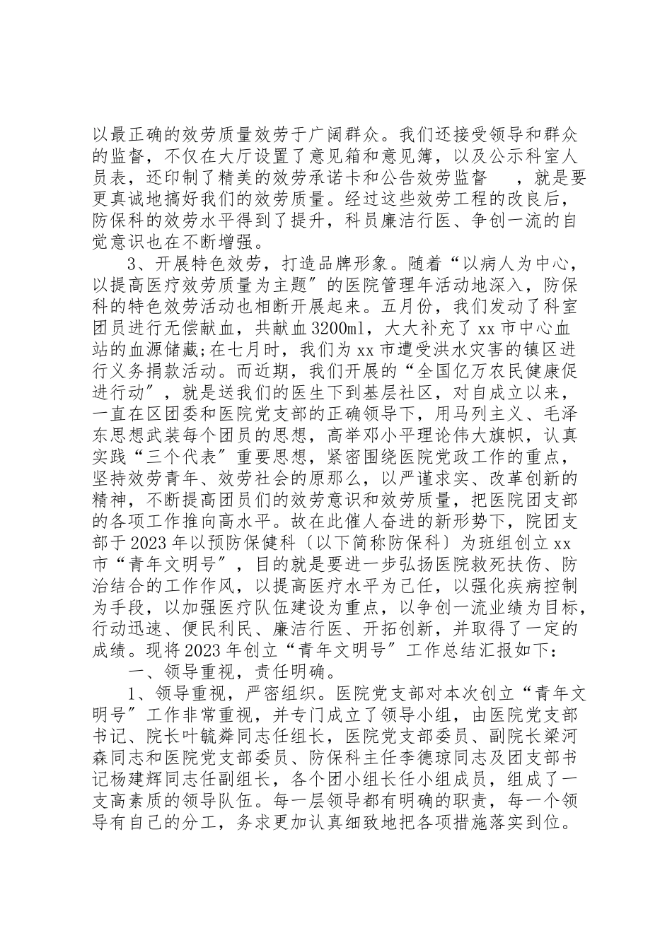 2023年医院防保科述职述廉报告.doc_第3页