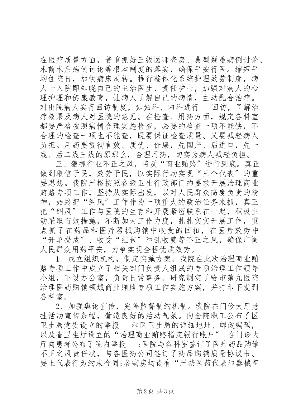 2023年医院院长年度医疗管理工作报告.docx_第2页
