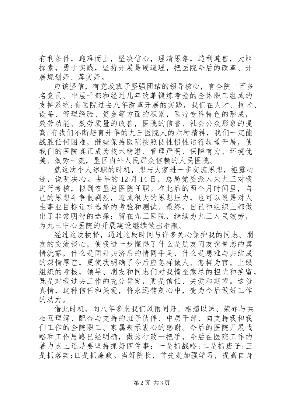 2023年医院院长个人述职报告3.docx_第2页