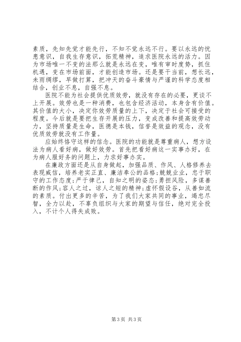 2023年医院院长个人述职报告3.docx_第3页