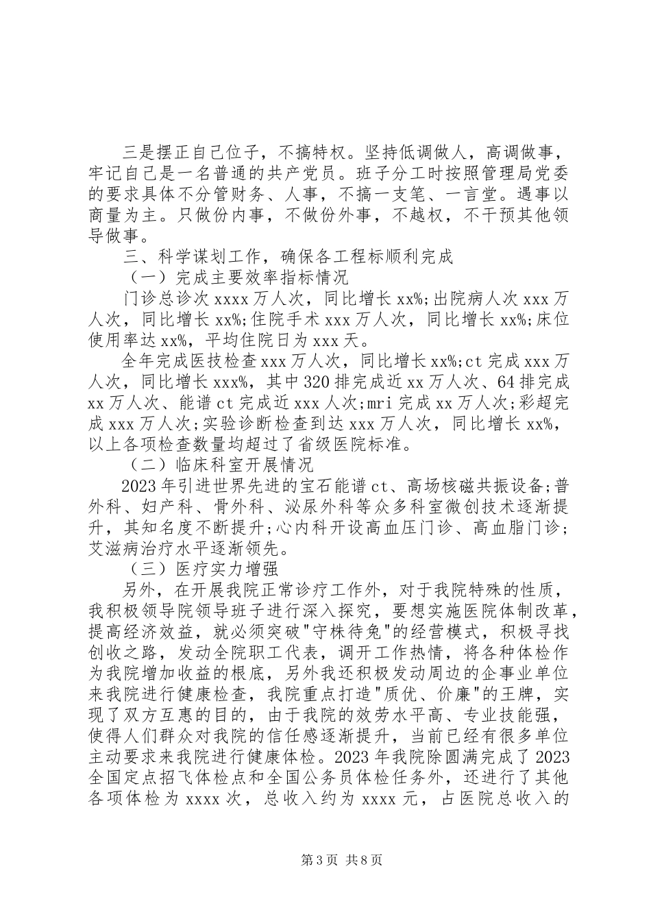 2023年医院院长个人述职报告5000字.docx_第3页