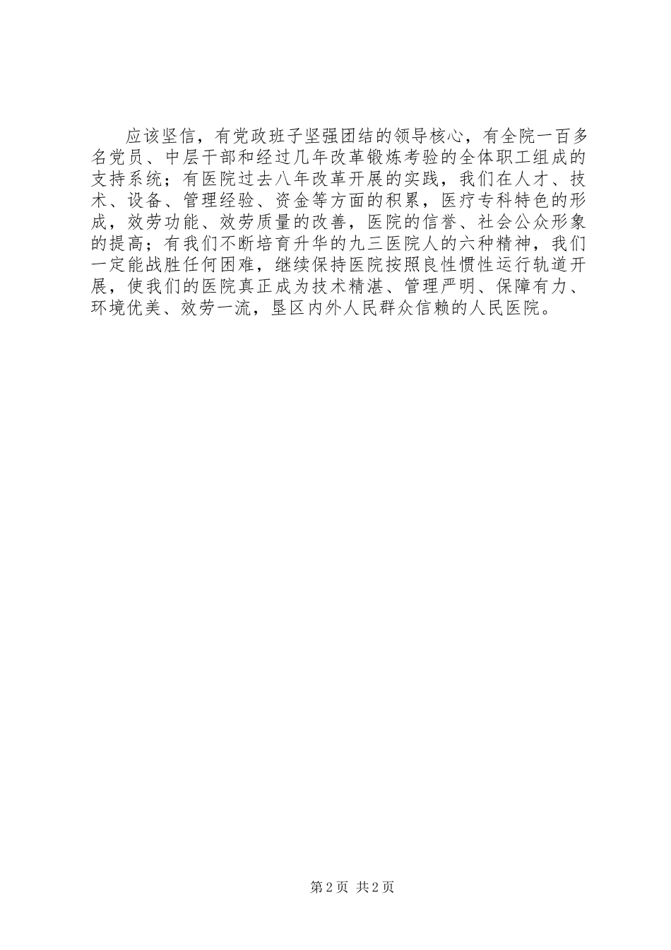 2023年医院院长的个人述职报告.docx_第2页