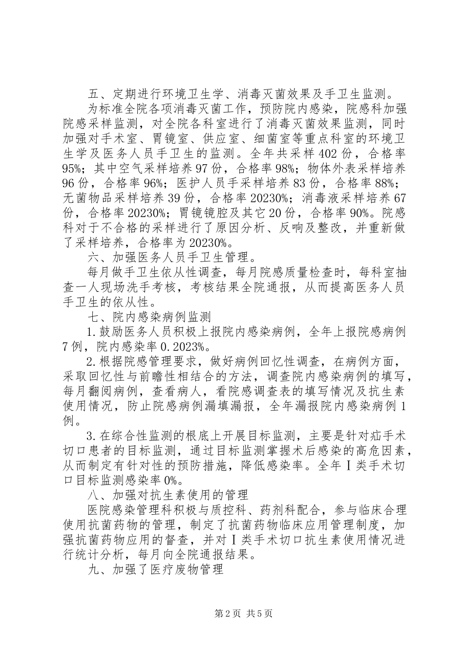 2023年医院院感科主任述职报告.docx_第2页