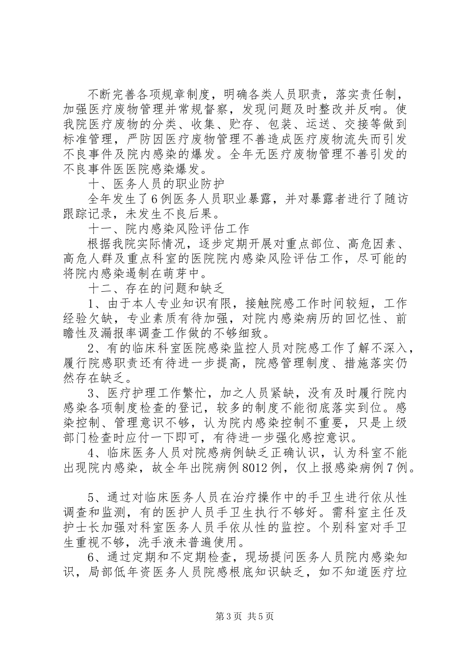 2023年医院院感科主任述职报告.docx_第3页