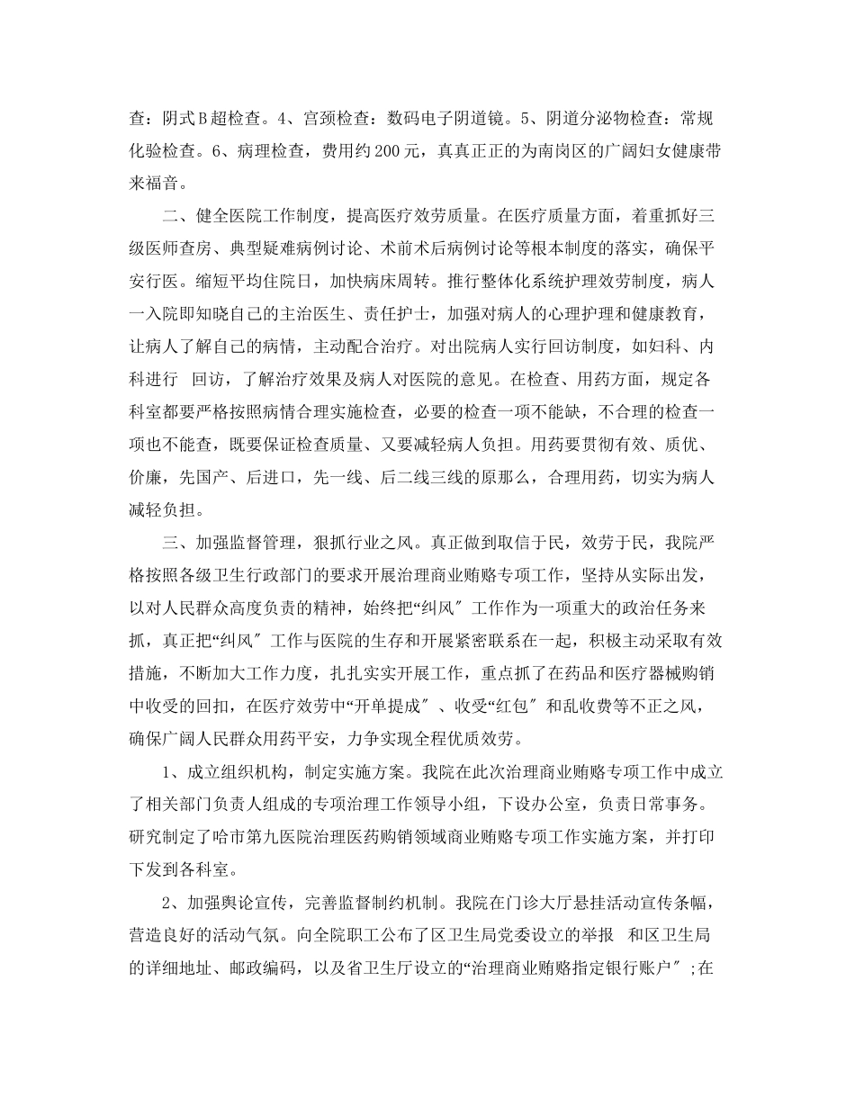 2023年医院院长度双联述职报告1000字.docx_第2页