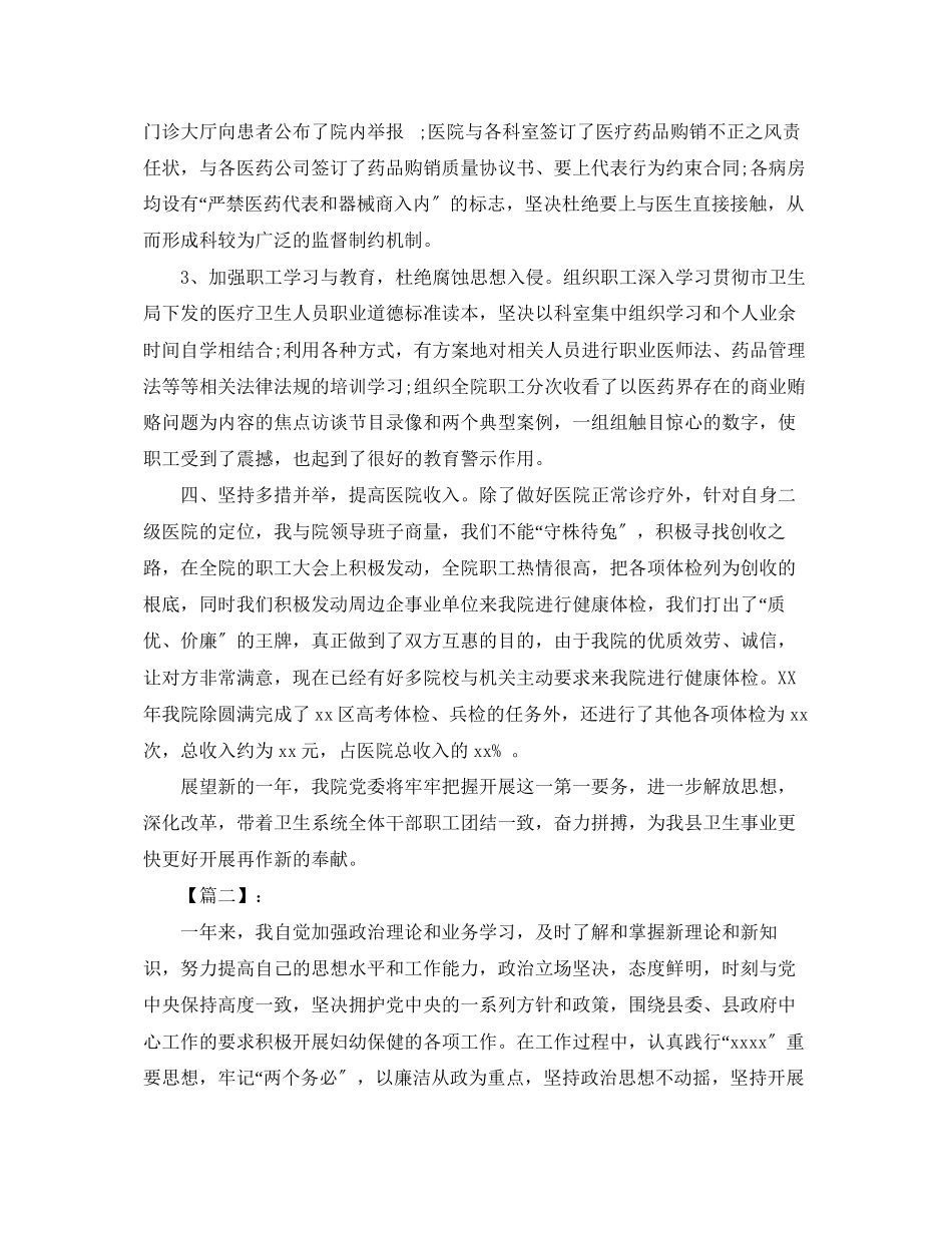 2023年医院院长度双联述职报告1000字.docx_第3页