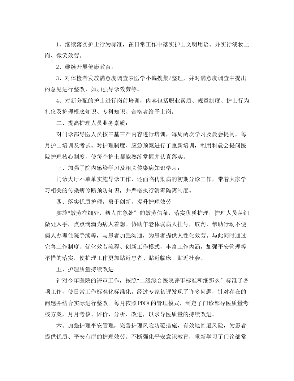 2023年医院门诊部护士长述职报告.docx_第3页