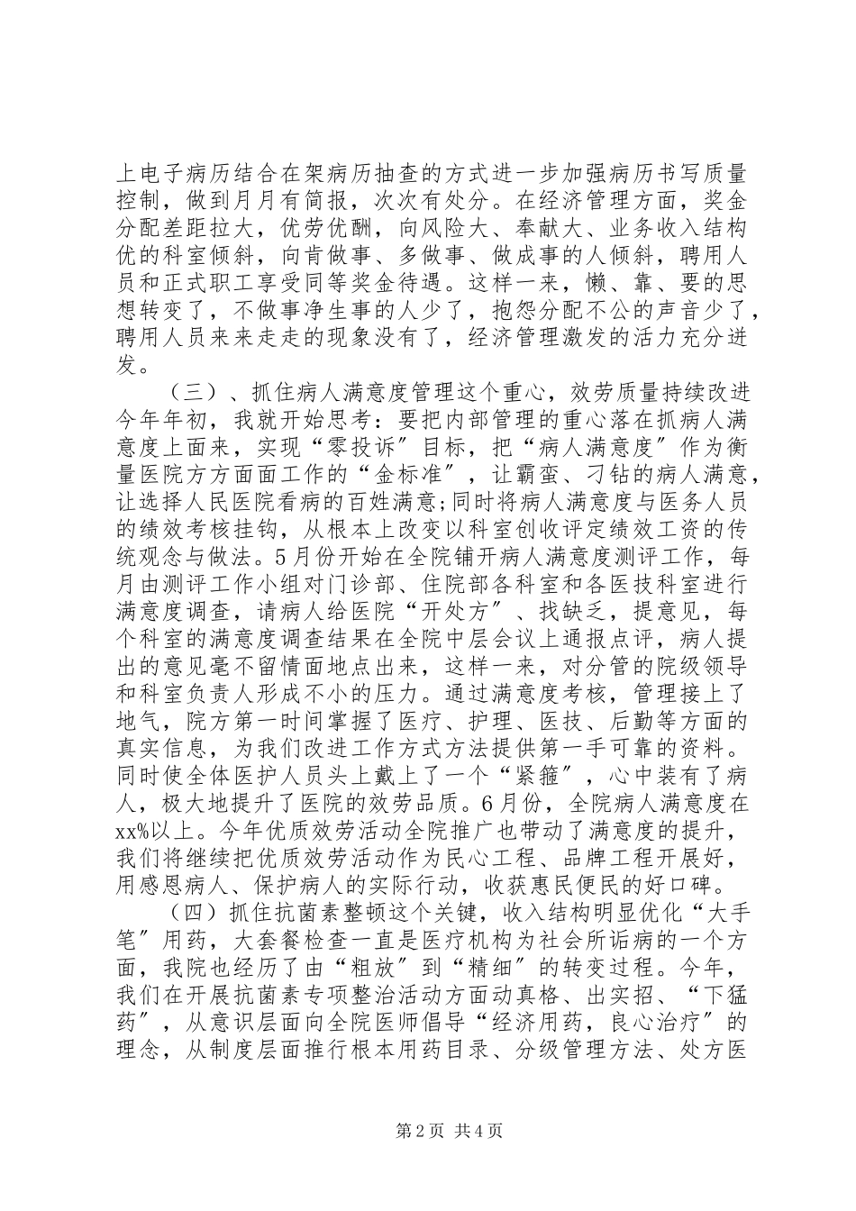 2023年医院院长半年述职报告.docx_第2页