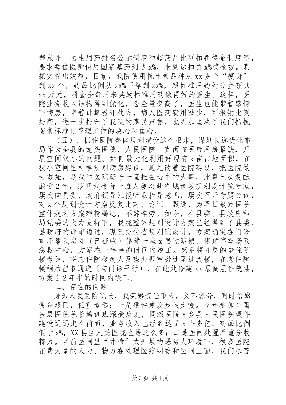 2023年医院院长半年述职报告.docx_第3页