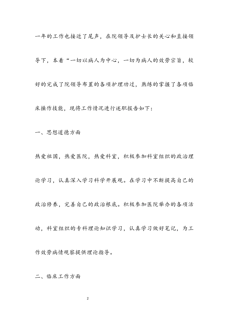 2023年医院门诊部护士长述职报告三篇.docx_第2页