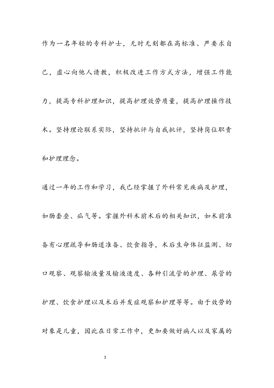 2023年医院门诊部护士长述职报告三篇.docx_第3页