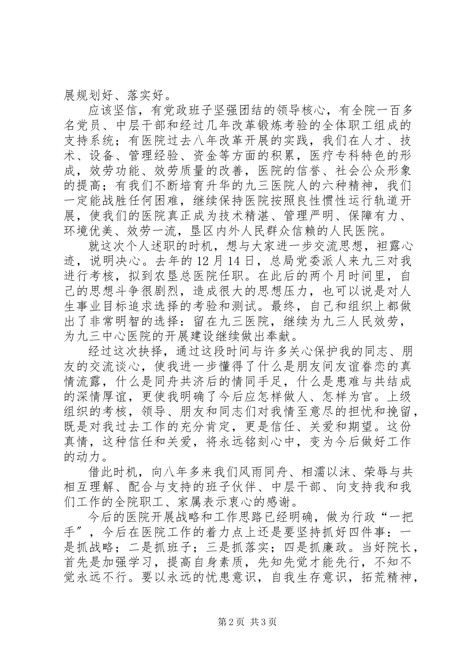 2023年医院院长年度个人述职报告.docx_第2页