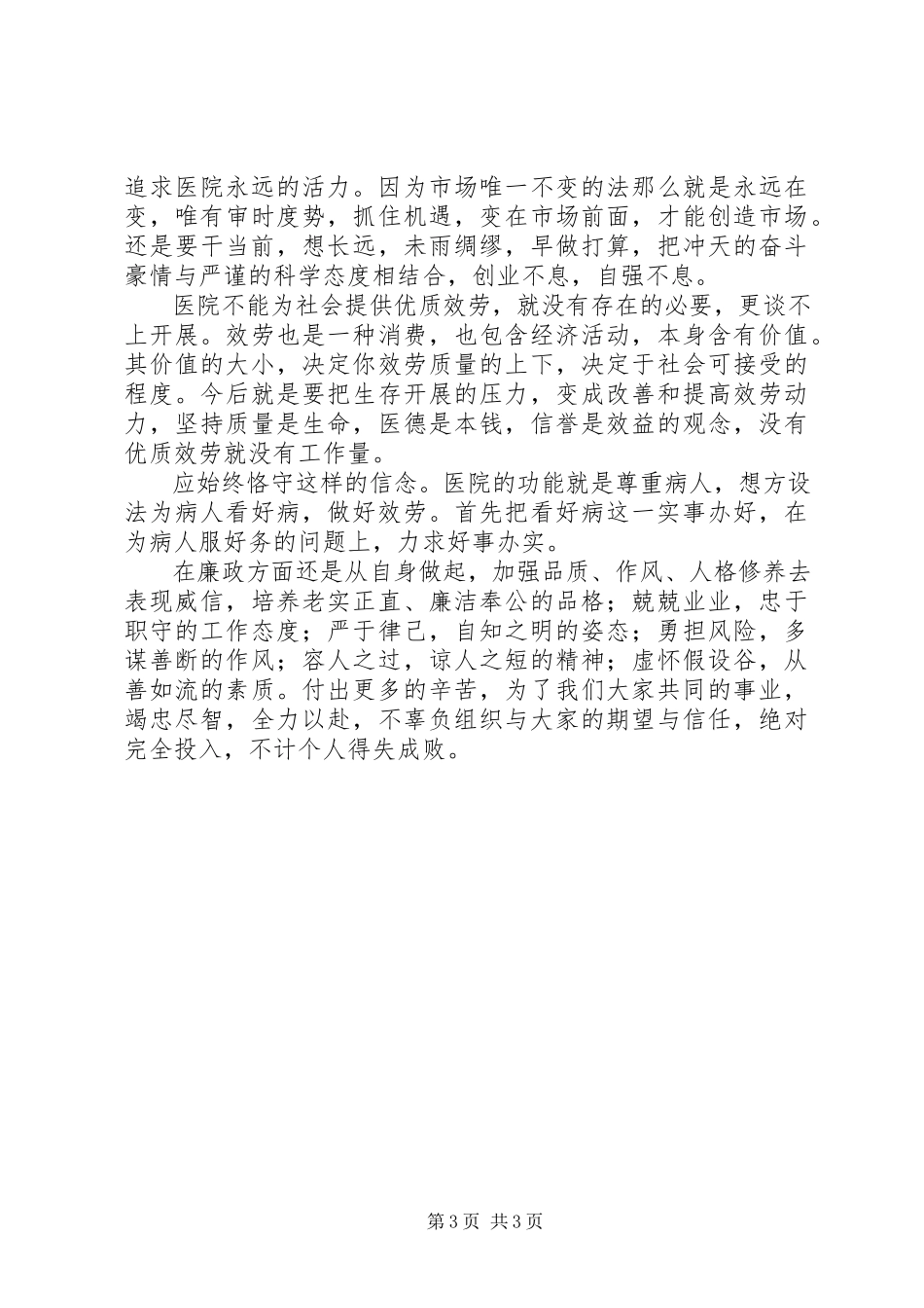 2023年医院院长年度个人述职报告.docx_第3页