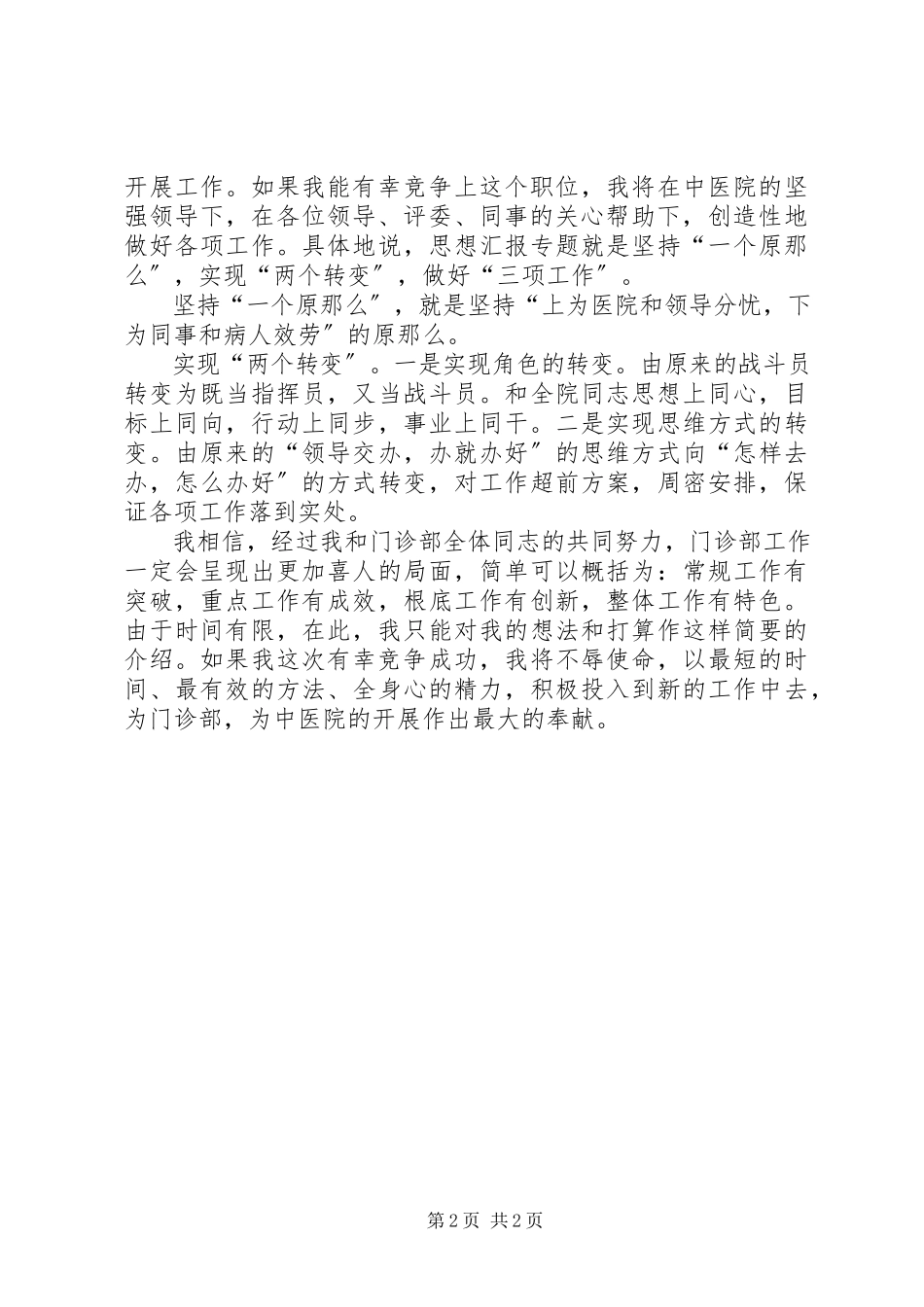 2023年医院门诊部主任竞聘报告.docx_第2页