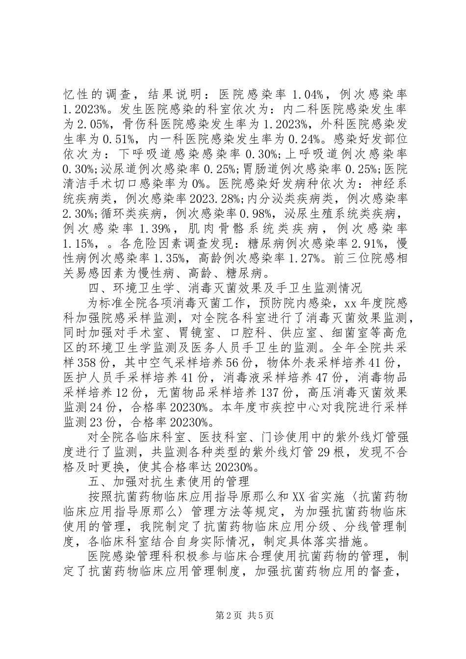 2023年医院院感科年终述职报告.docx_第2页