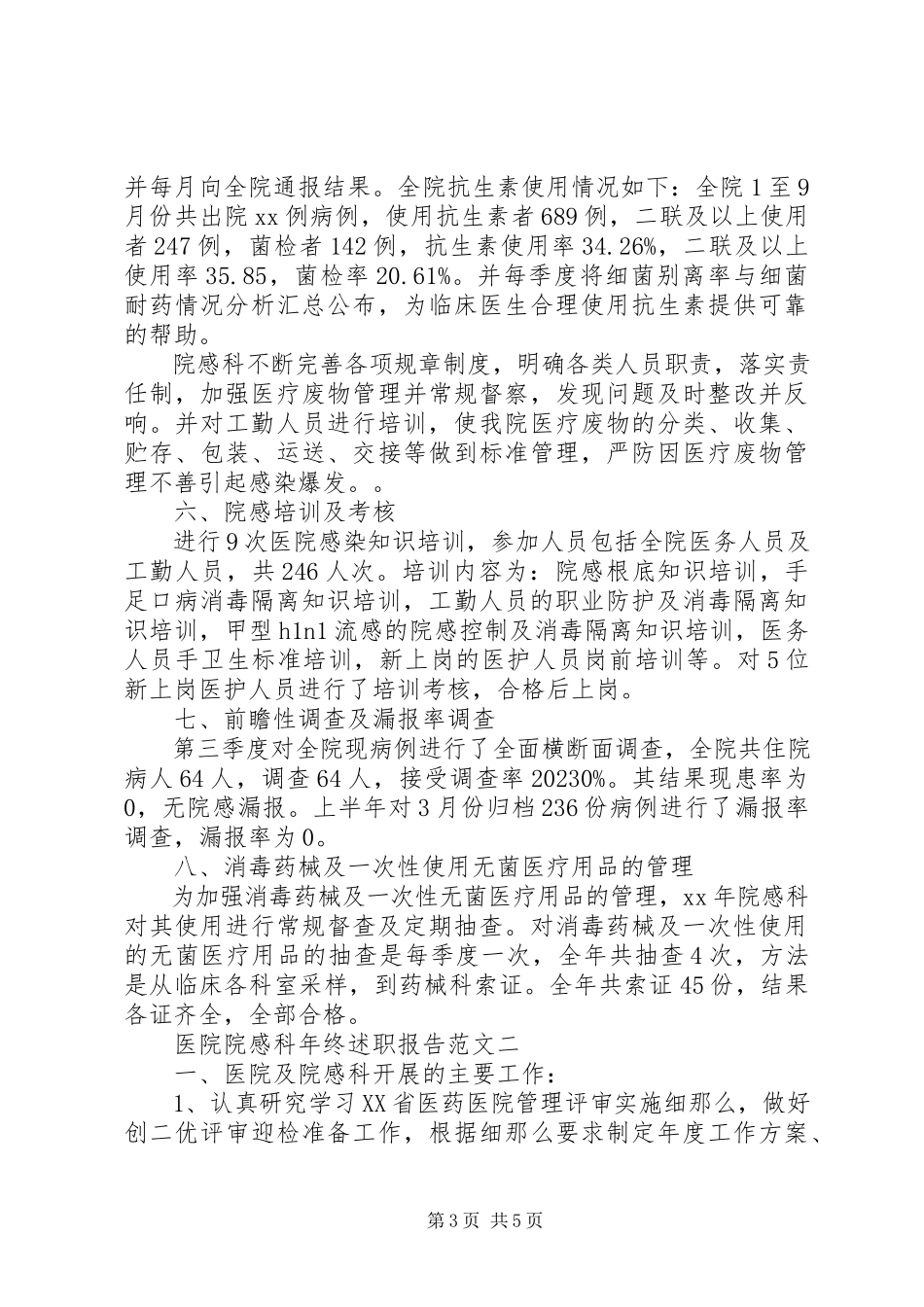 2023年医院院感科年终述职报告.docx_第3页