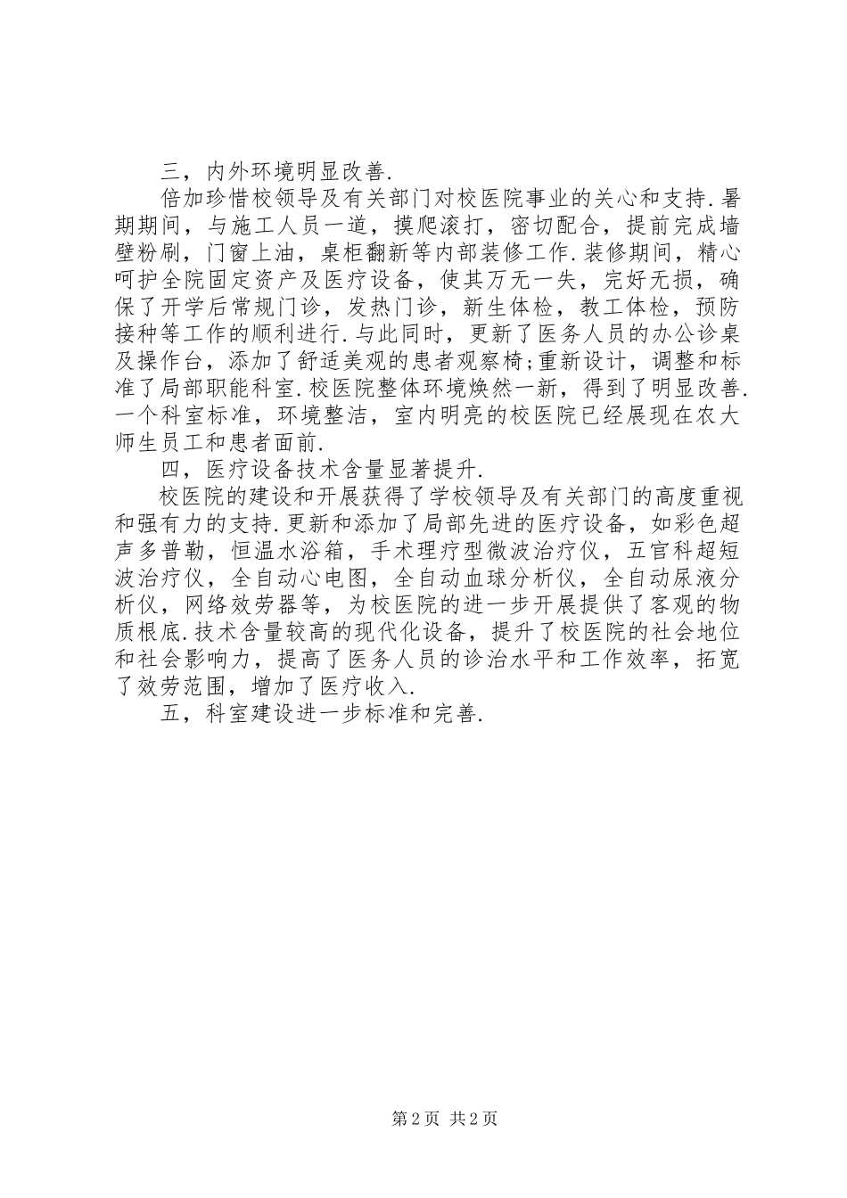 2023年医院院长度述职报告.docx_第2页