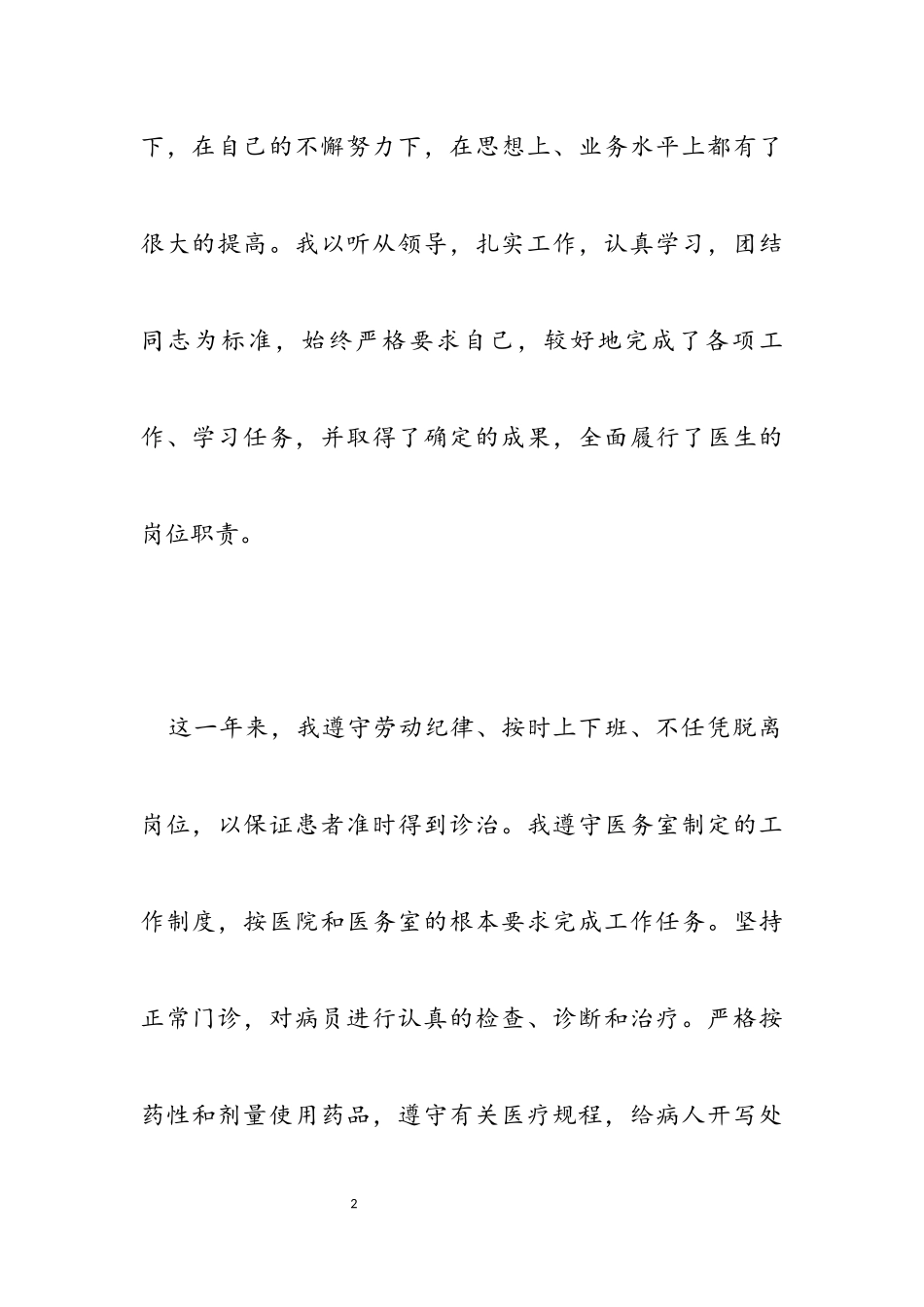 2023年医院门诊年度述职报告.docx_第2页