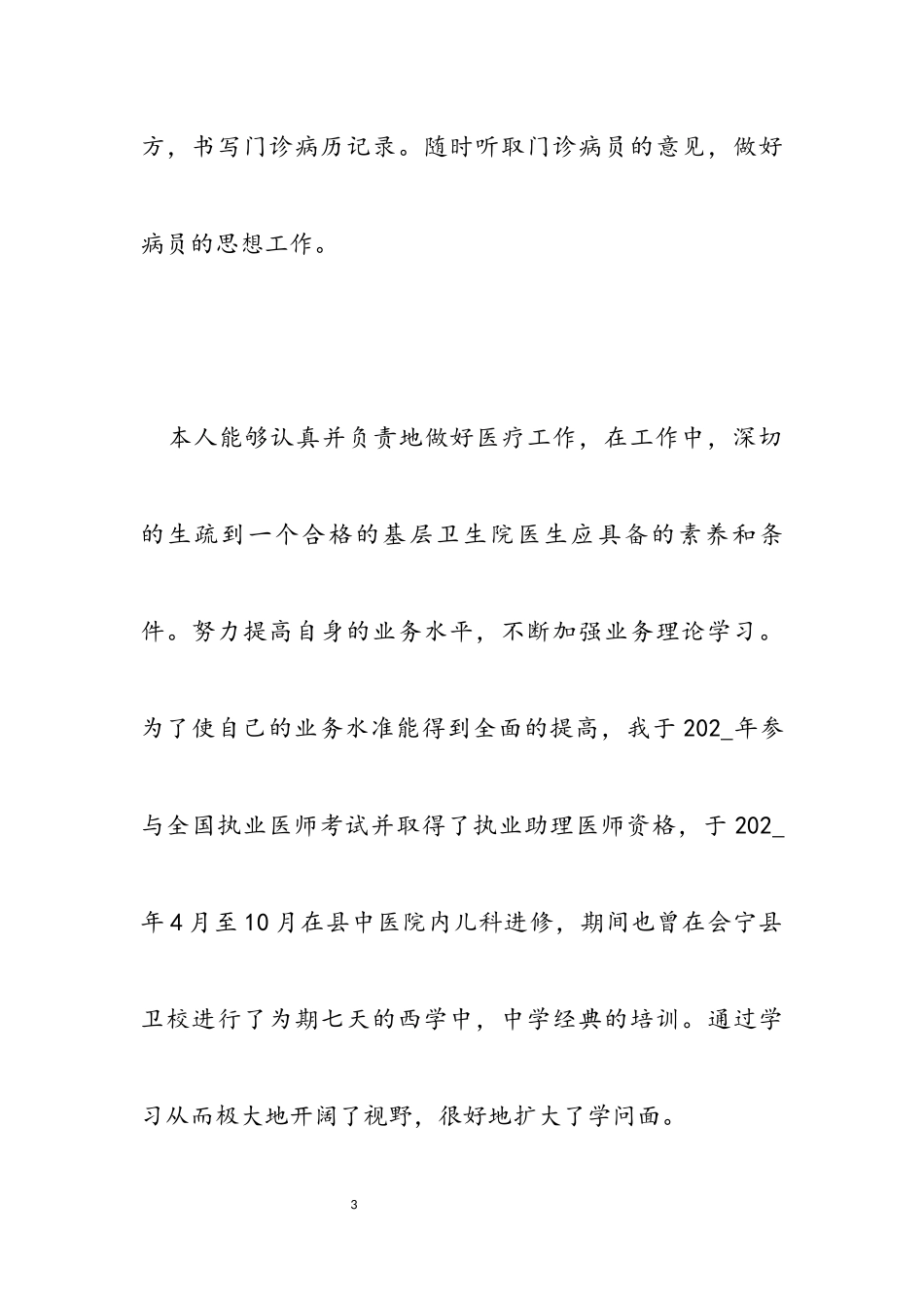 2023年医院门诊年度述职报告.docx_第3页