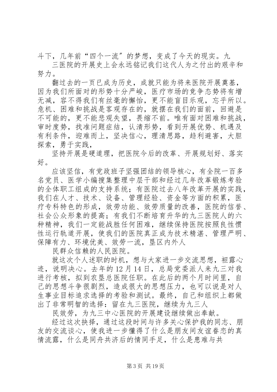 2023年医院院长个人述职报告大全.docx_第3页